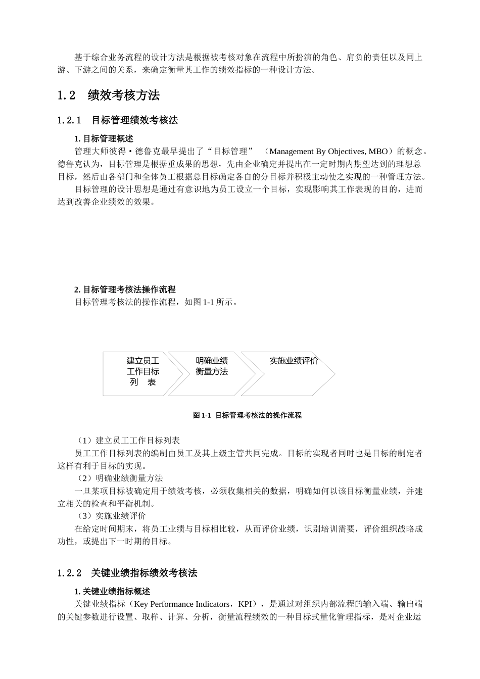 绩效考核全案_第2页