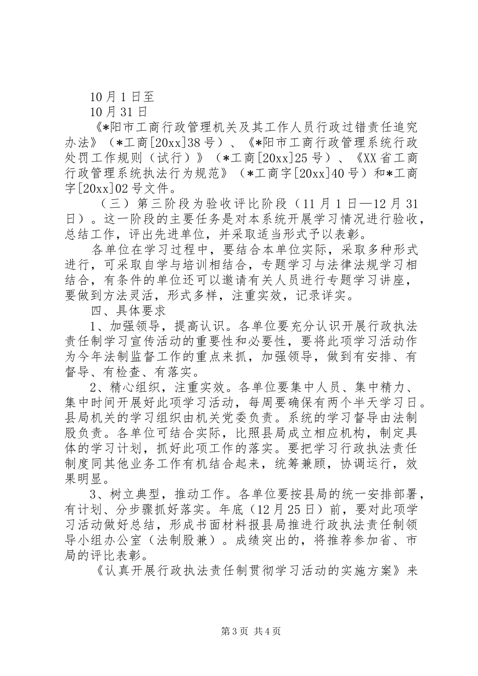 认真开展行政执法责任制贯彻学习活动的实施方案_第3页