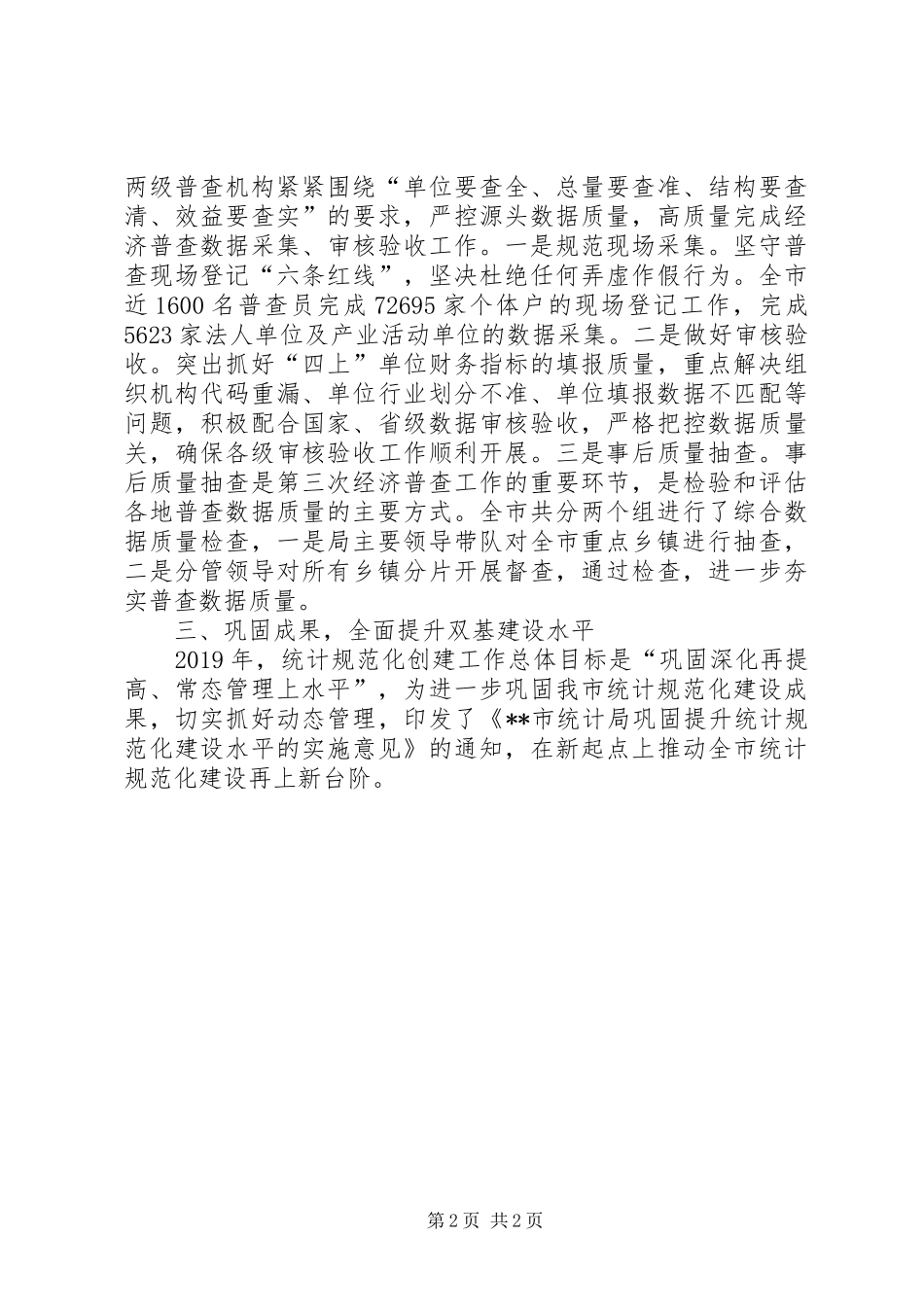 统计局XX年度考核个人工作总结范文_第2页