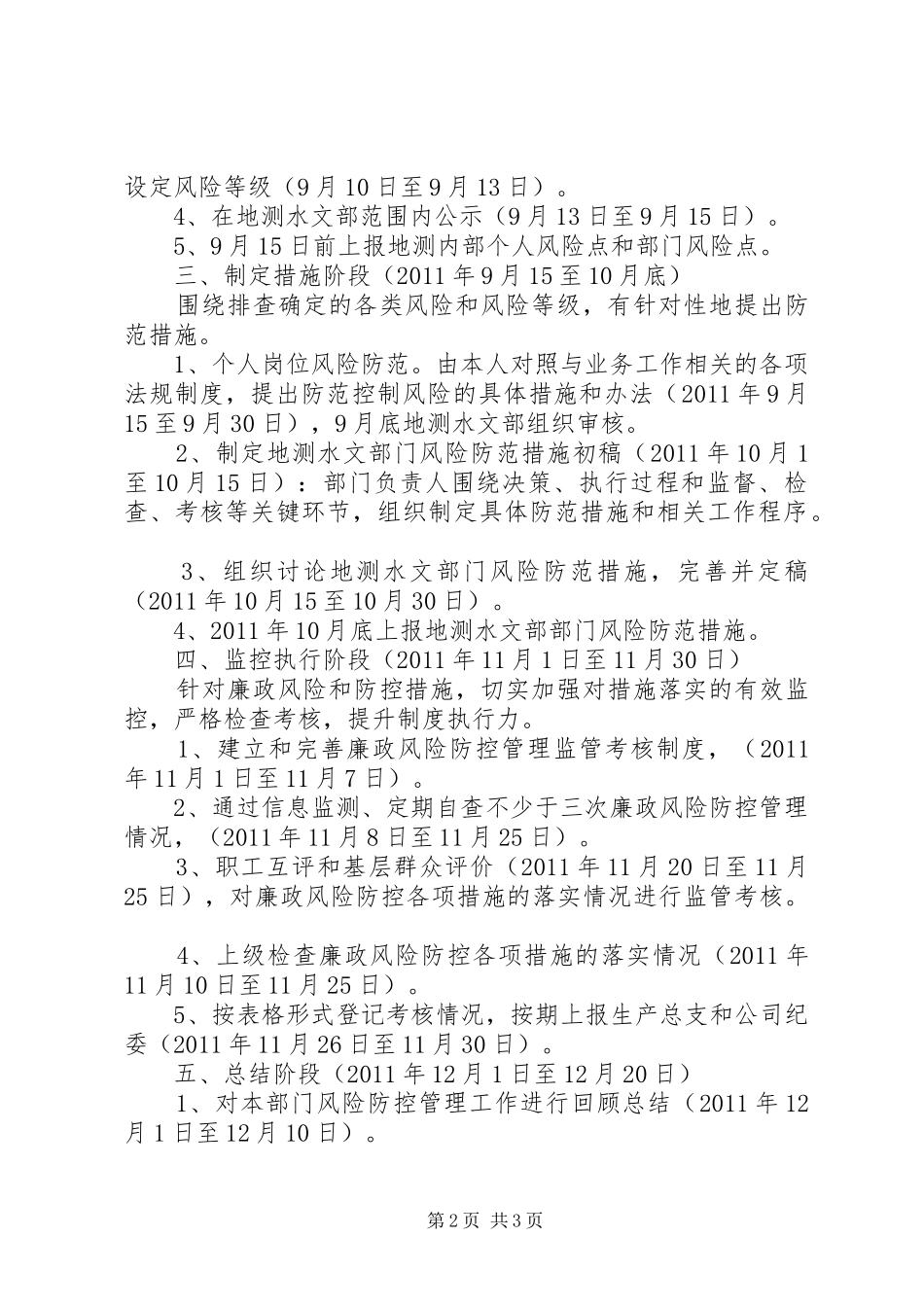 廉政风险防控管理实施方案(地测水文部)_第2页