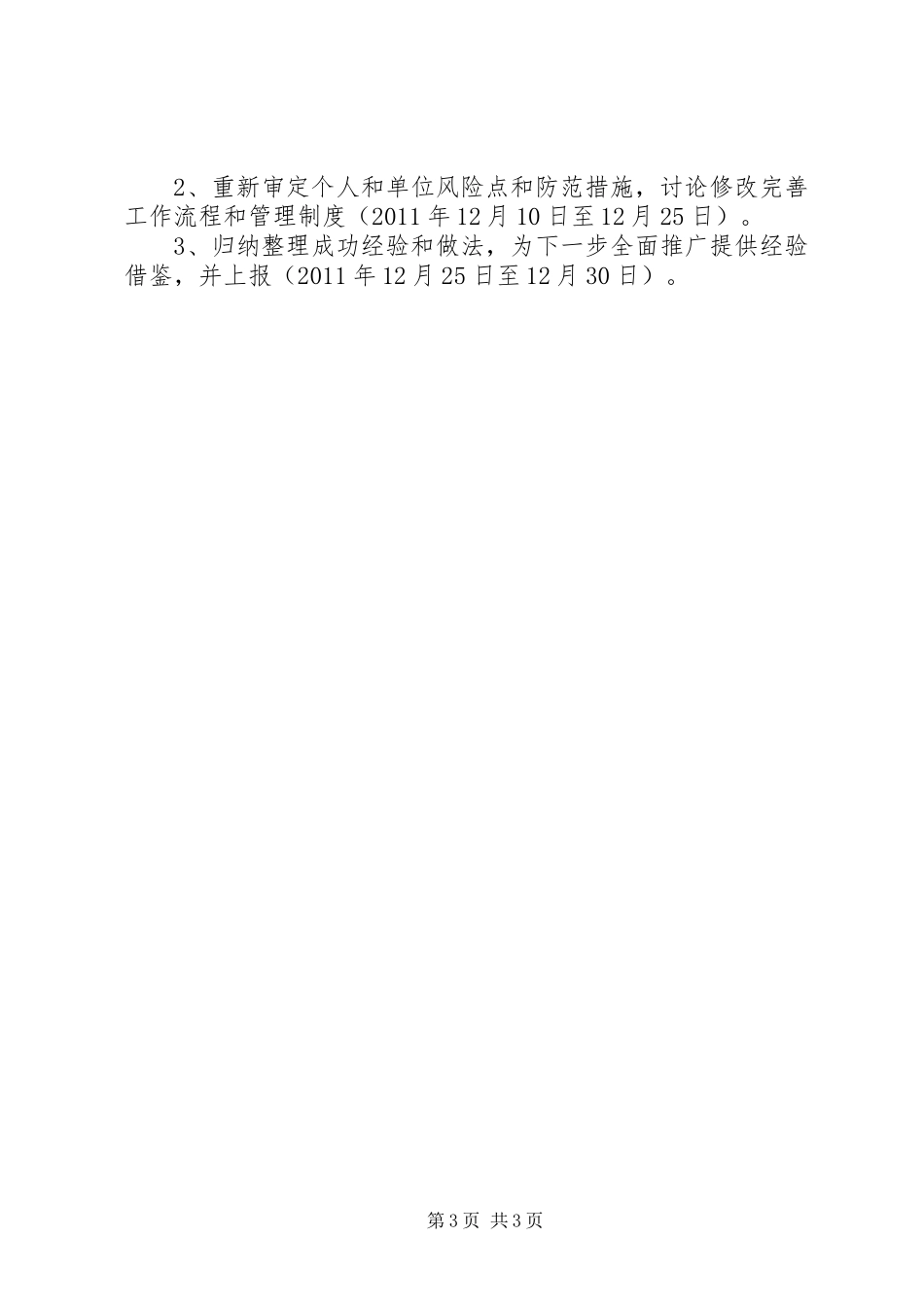 廉政风险防控管理实施方案(地测水文部)_第3页