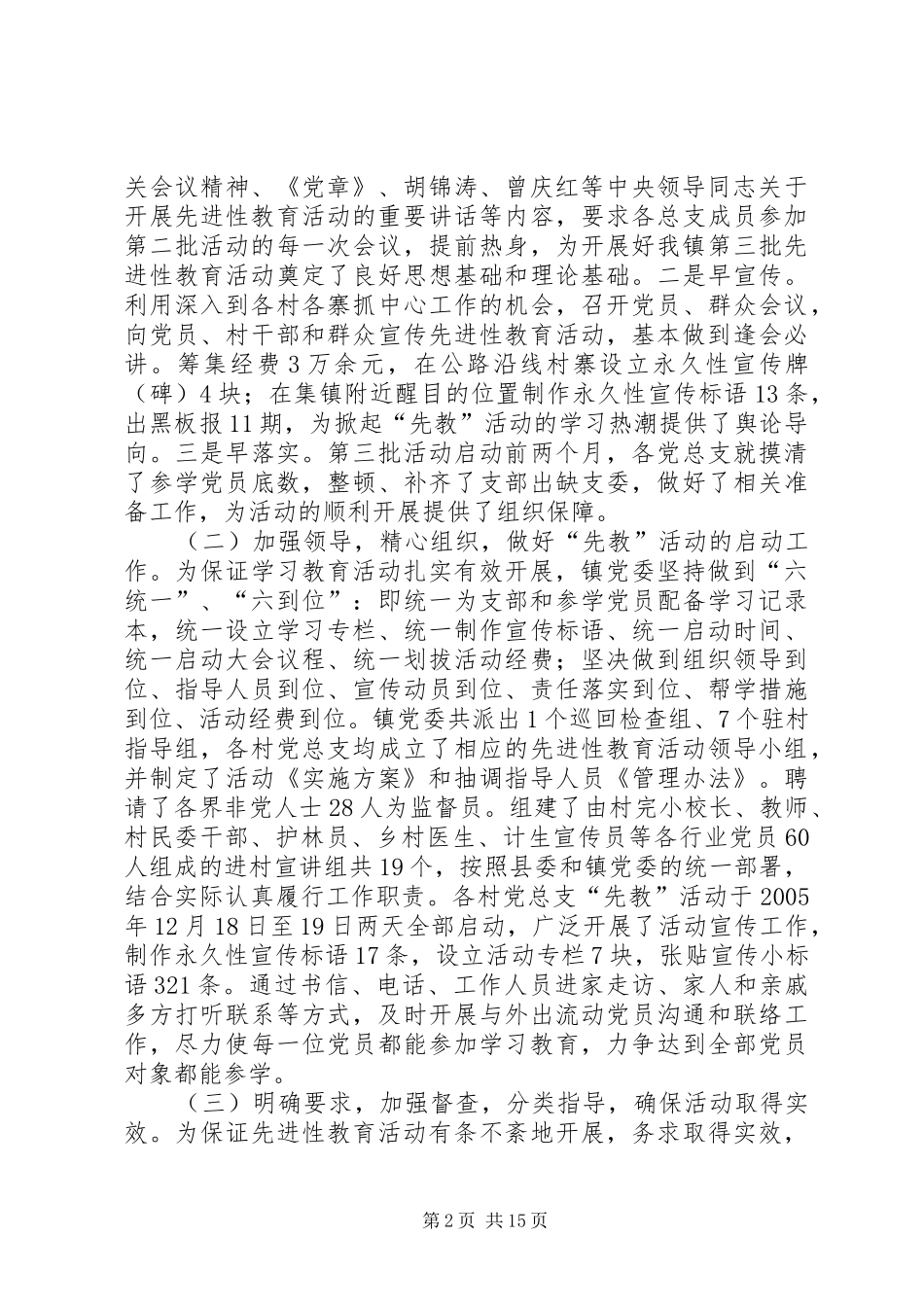 珠街镇第三批保持共产党员先进性教育活动工作总结_第2页