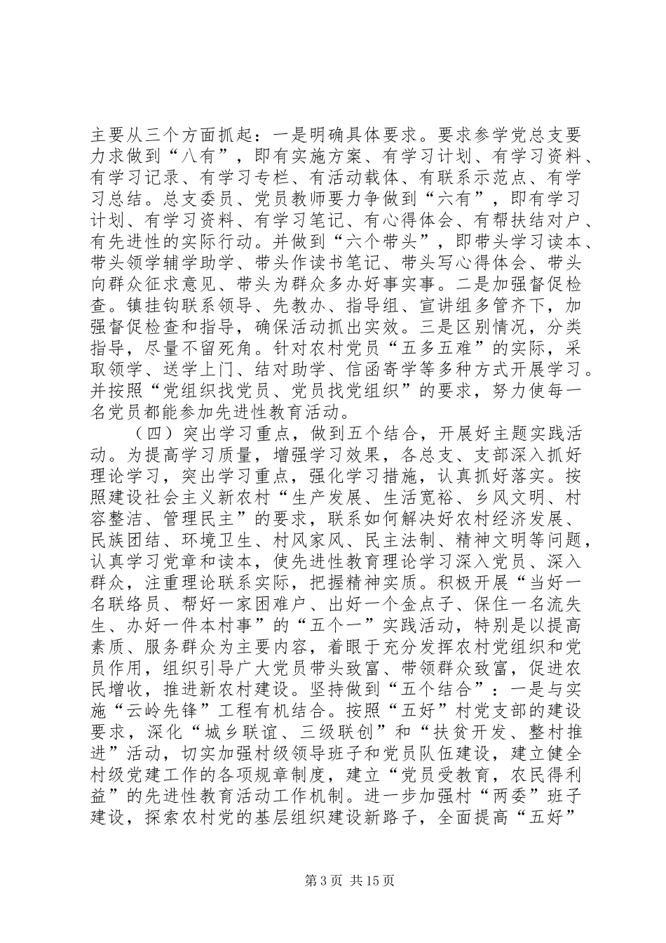 珠街镇第三批保持共产党员先进性教育活动工作总结_第3页