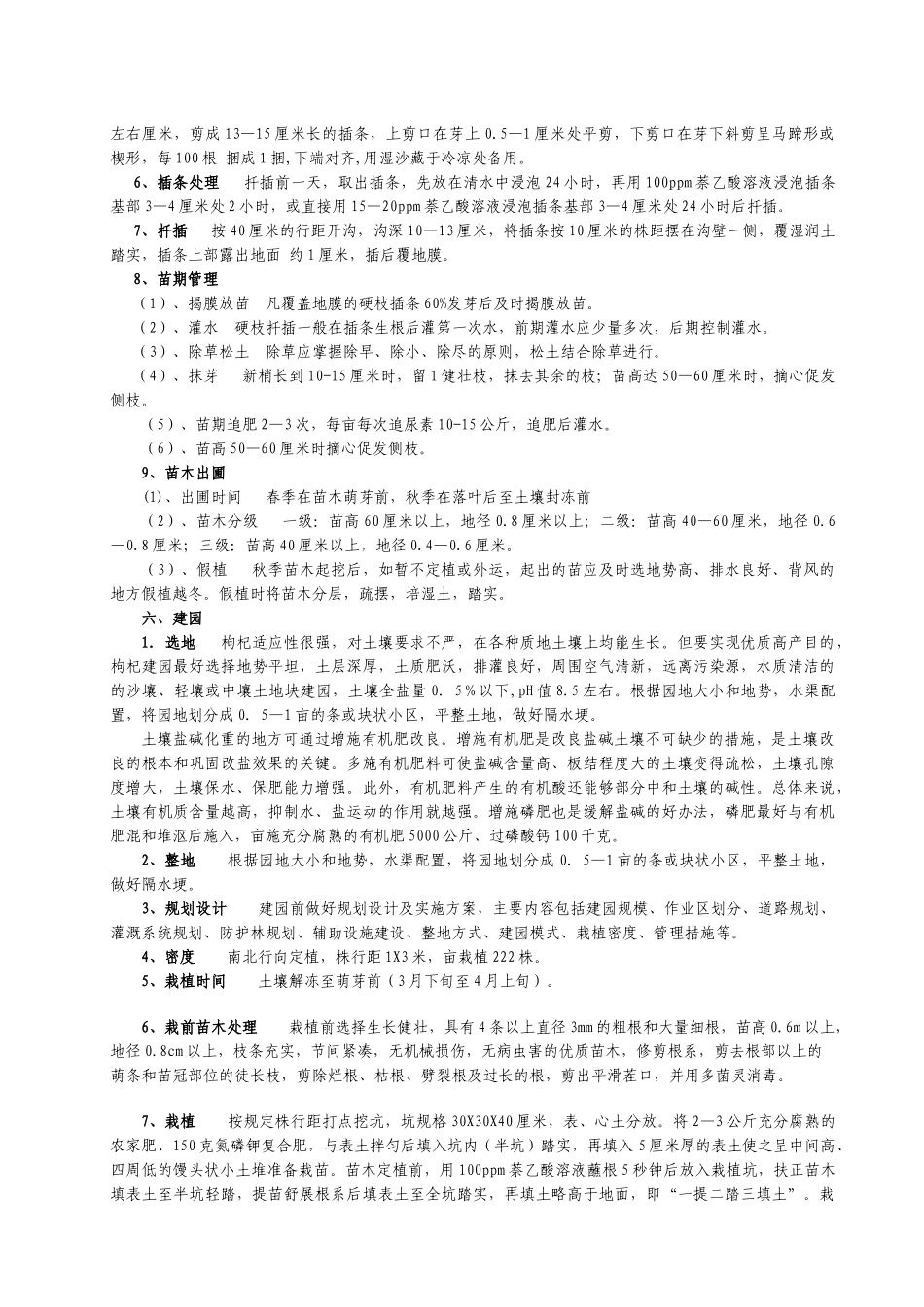 枸杞培训资料_第3页