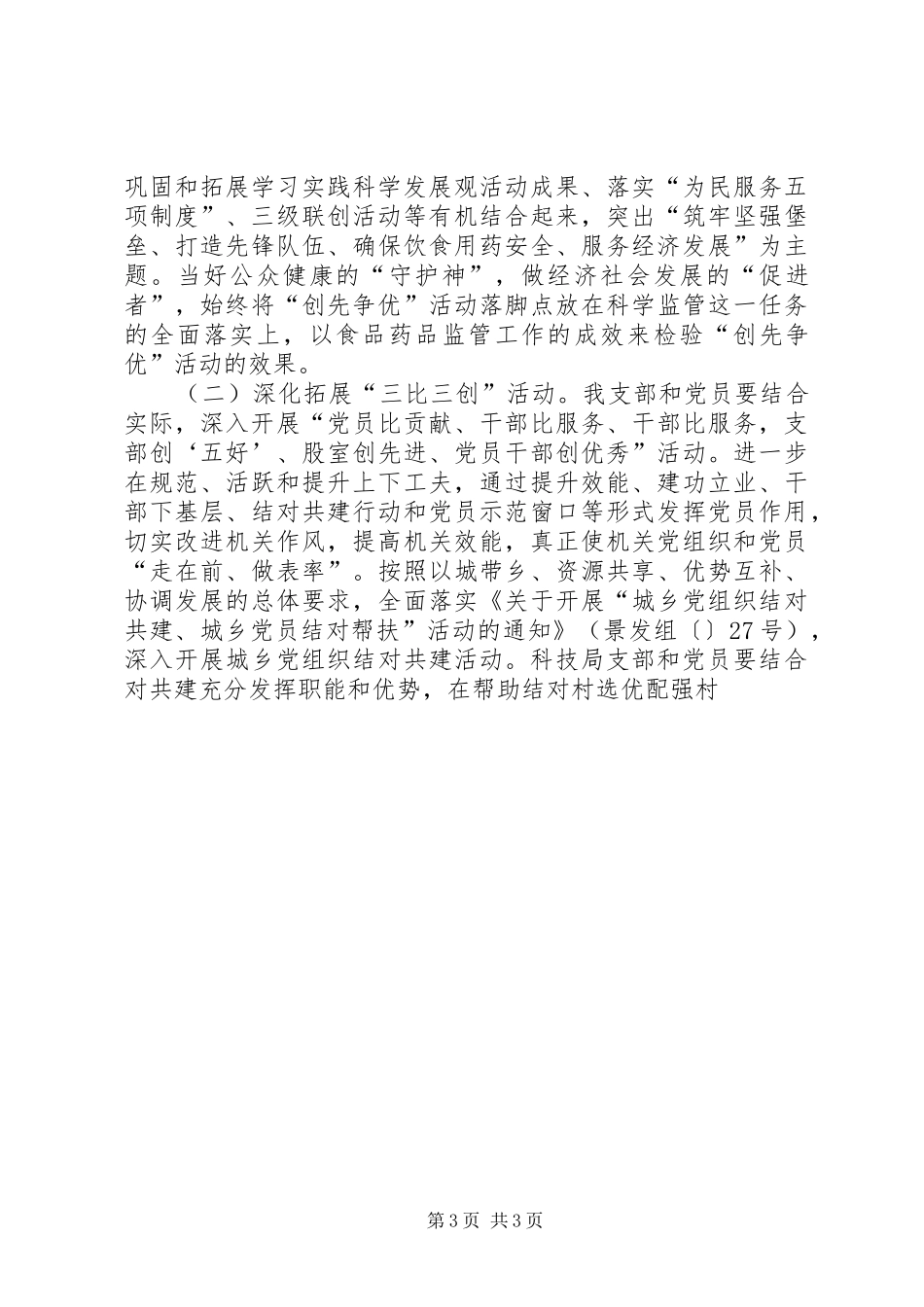 科学技术局创先争优活动方案_第3页