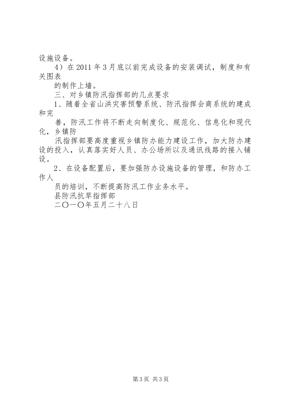 乡镇防汛办能力建设方案_第3页