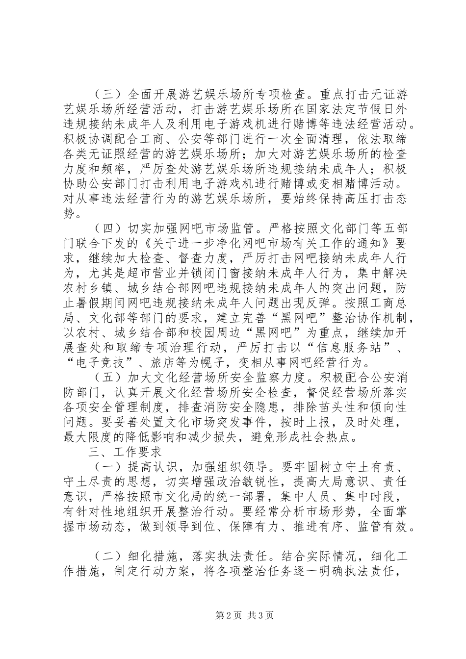 文化局市场整顿工作实施方案_第2页