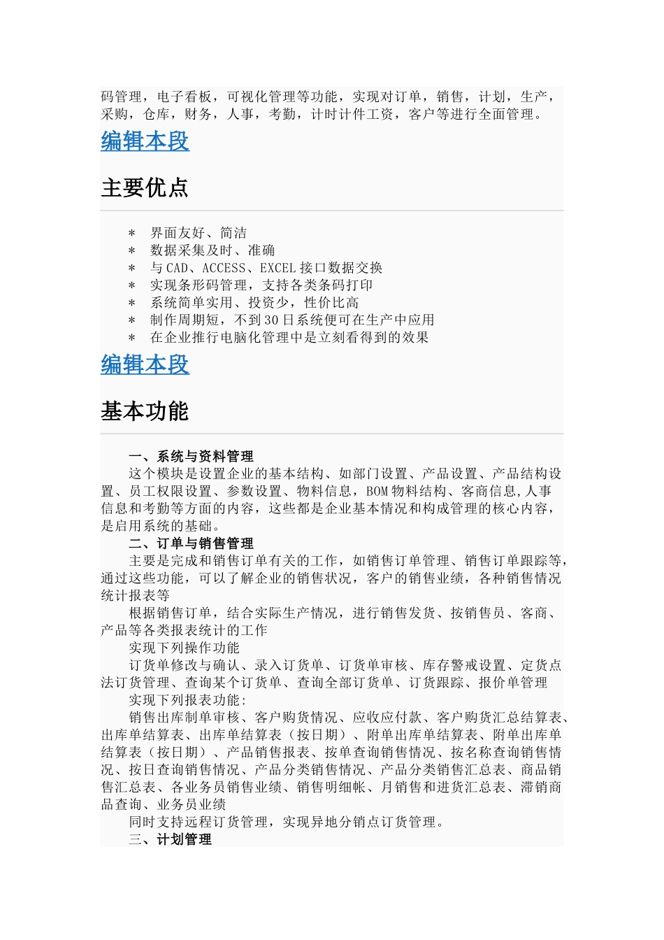 生产进度管理实务_第2页