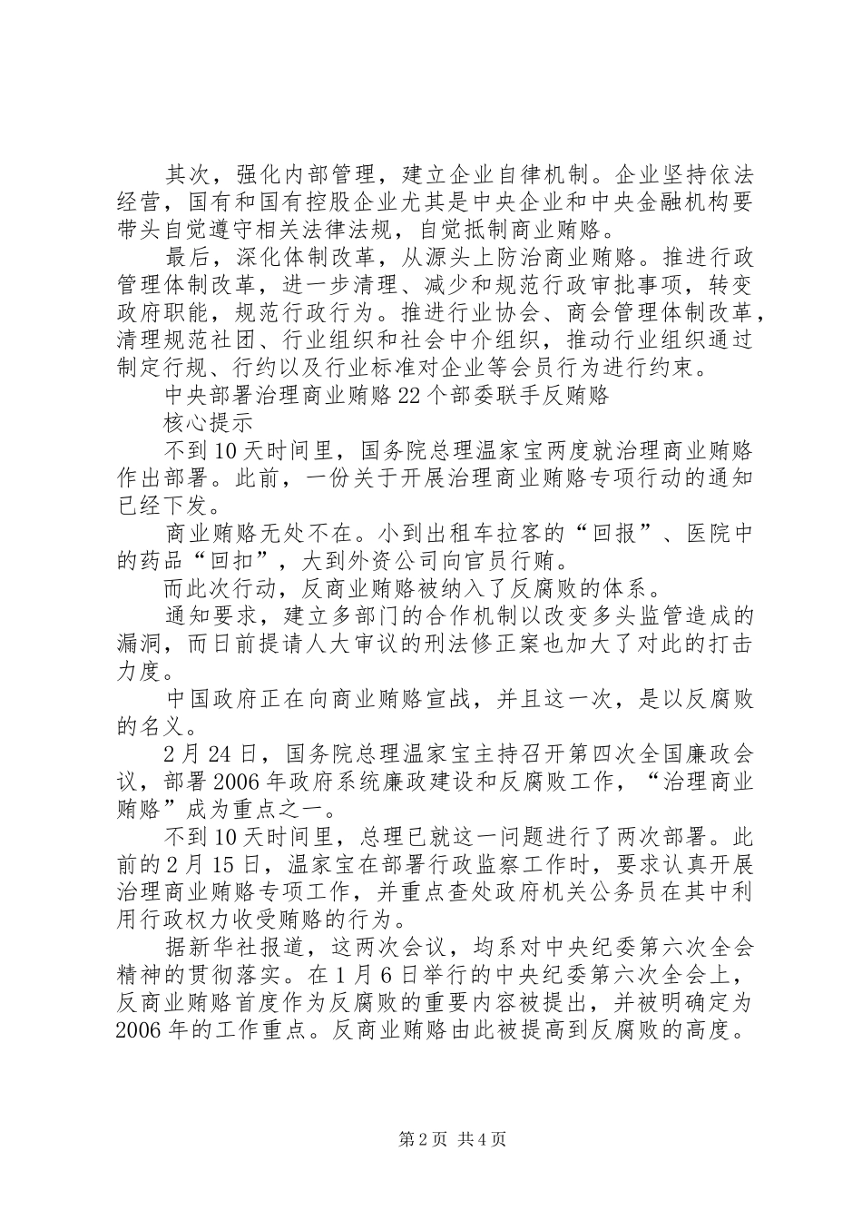 治理商业贿赂实施方案_第2页