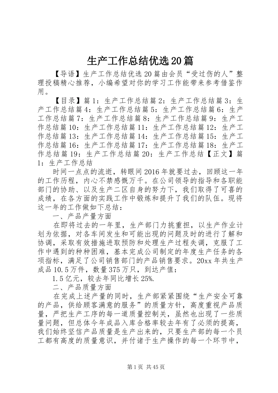生产工作总结优选20篇_第1页