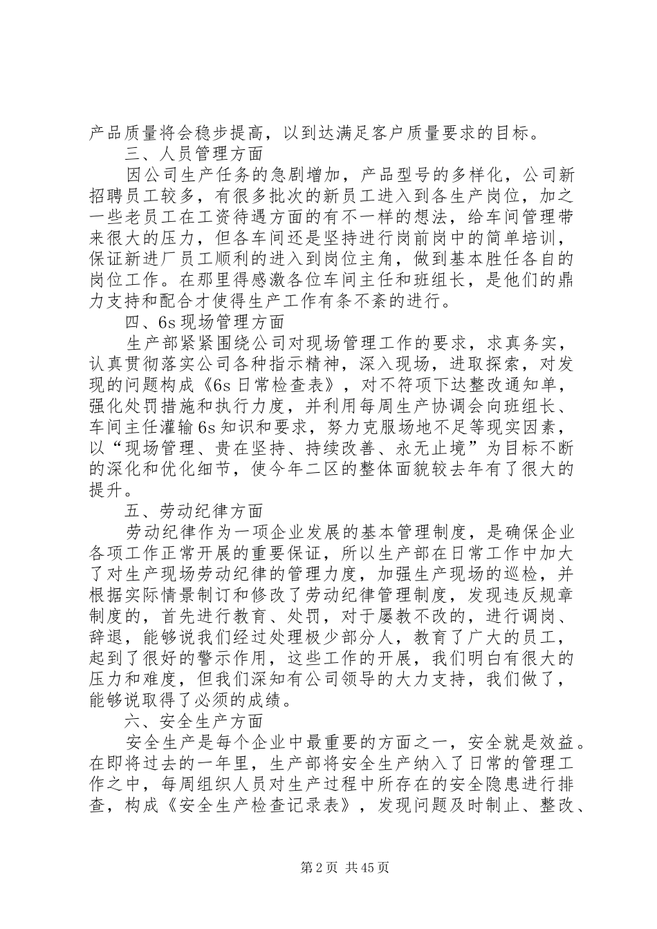 生产工作总结优选20篇_第2页