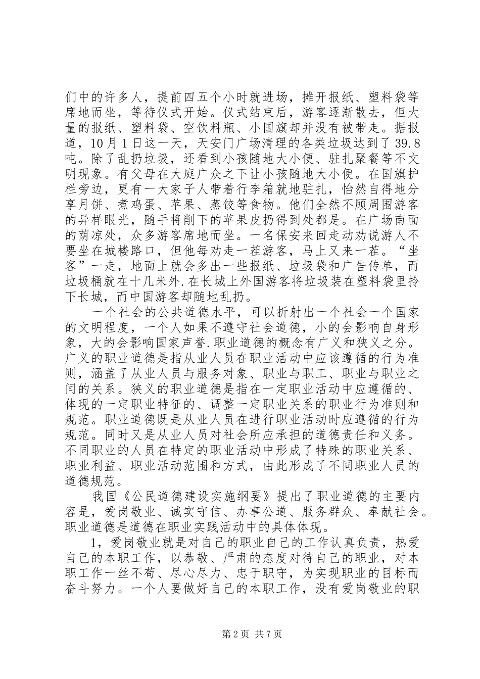 道德讲堂活总结(2)_第2页