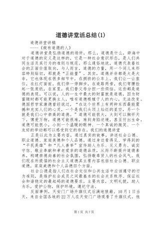 道德讲堂活总结(2)