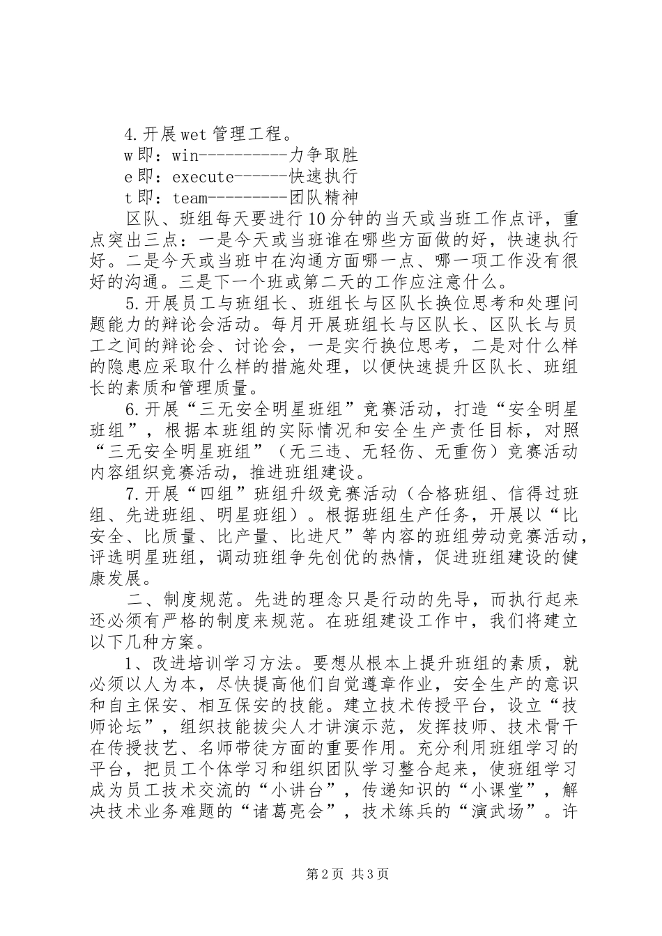 某煤矿企业安全文化建设方案[共五篇]_第2页