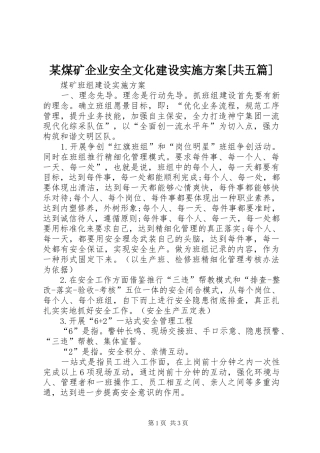 某煤矿企业安全文化建设方案[共五篇]