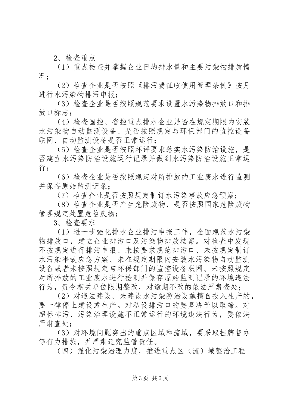全市整治违法排污企业专项行动实施方案_第3页