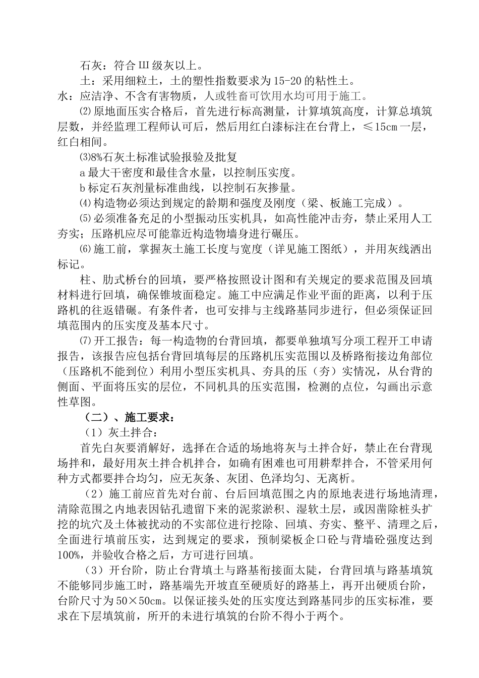 桥涵构造物基坑和台背回填施工作业指导书_第2页