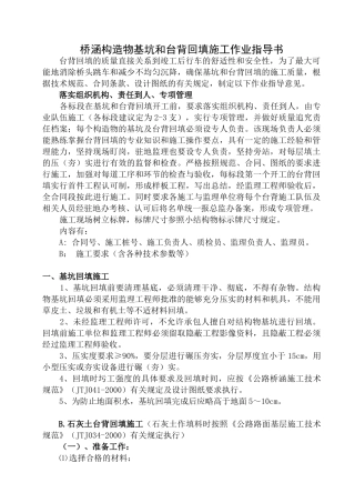 桥涵构造物基坑和台背回填施工作业指导书