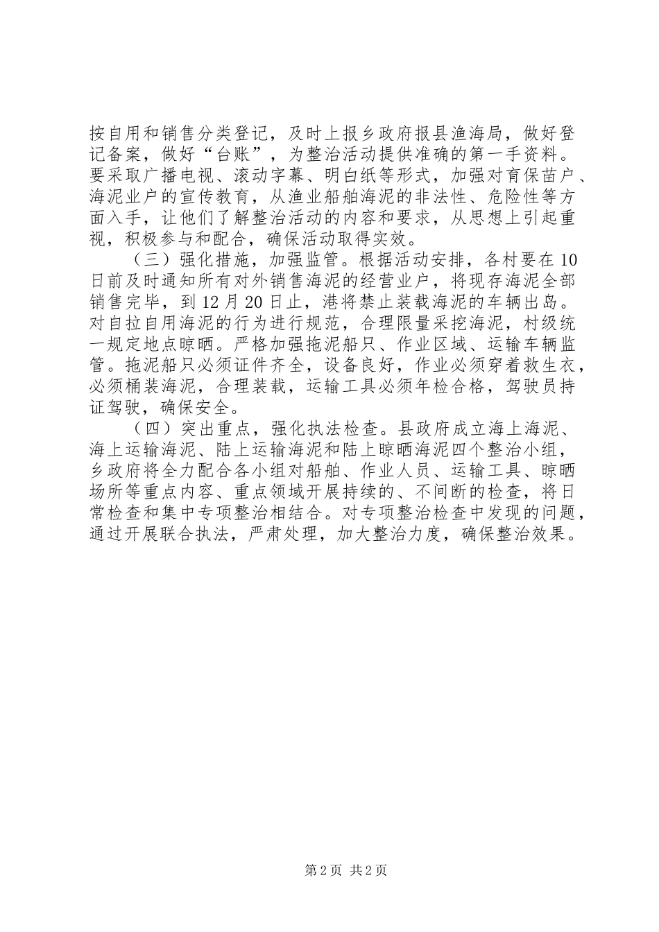 全乡海泥整治工作方案_第2页