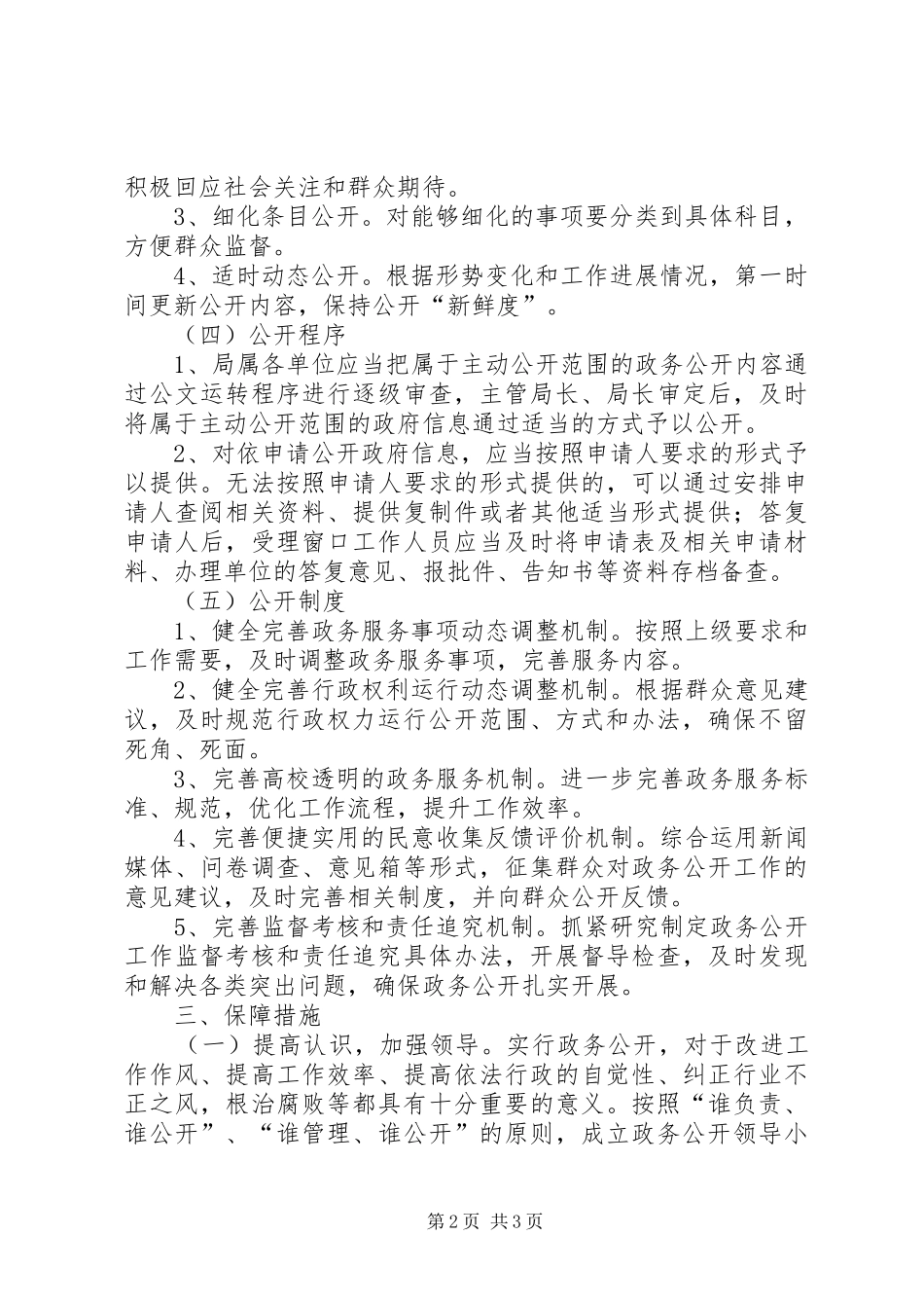 人社局政务公开工作方案_第2页