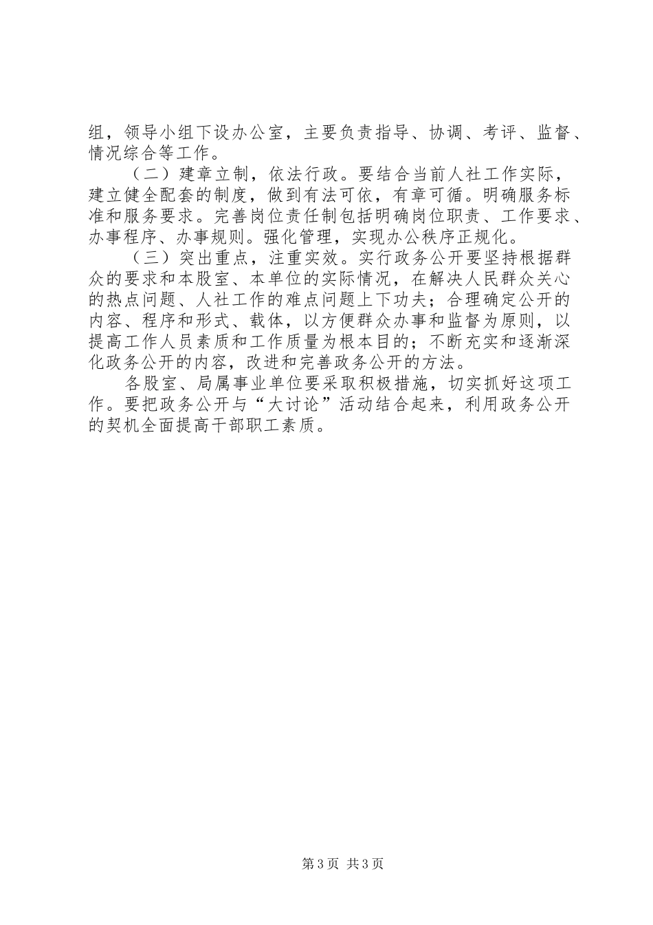 人社局政务公开工作方案_第3页