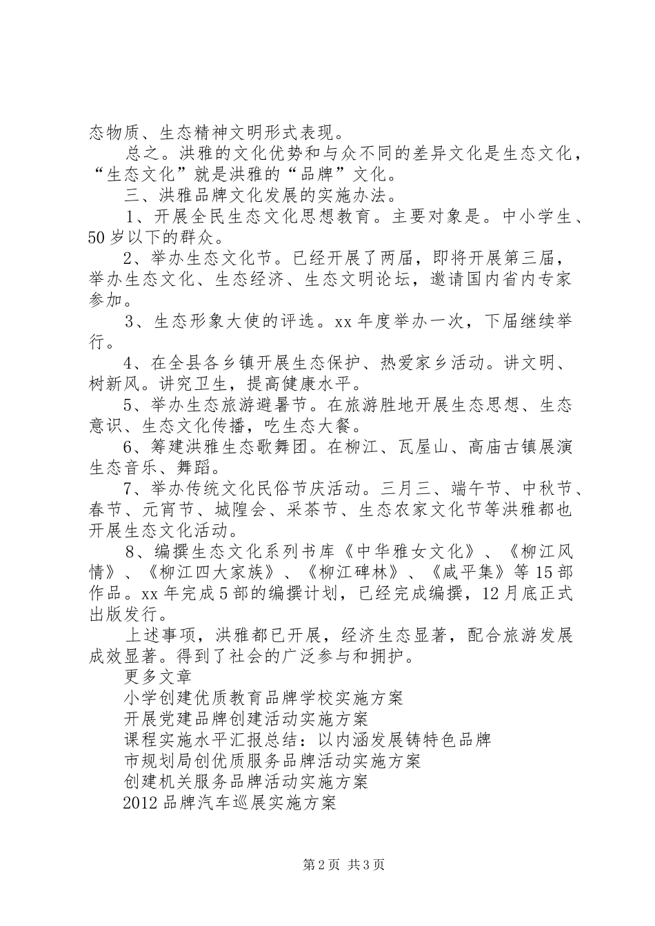 XX县区“生态文化”品牌方案_第2页