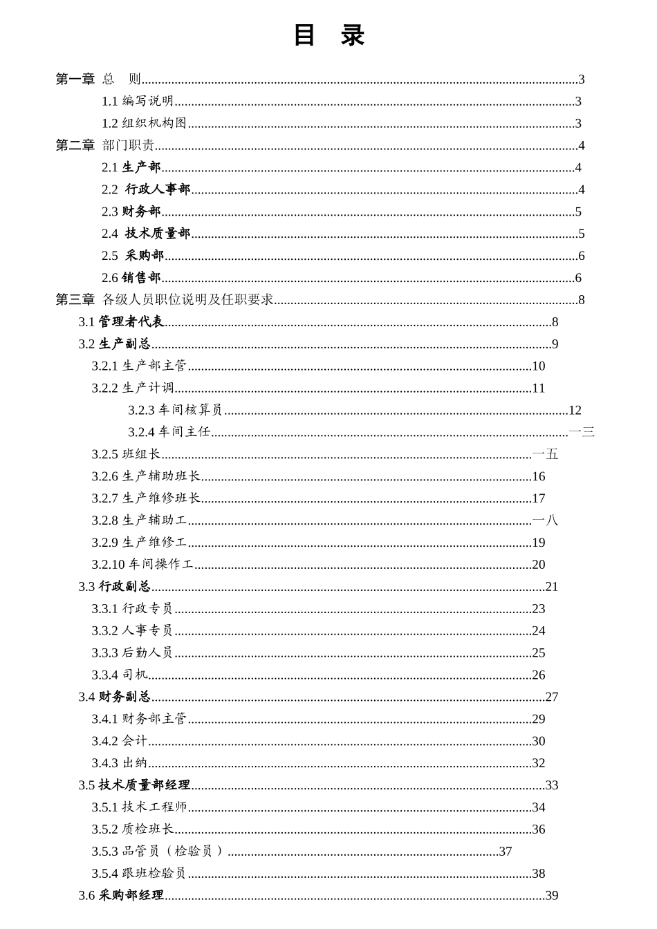 公司职位职责及任职要求_第2页