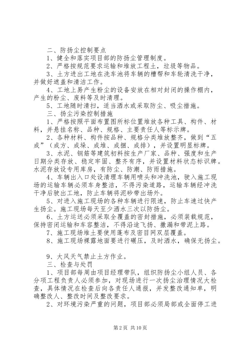 第十三章扬尘污染治理实施方案_第2页