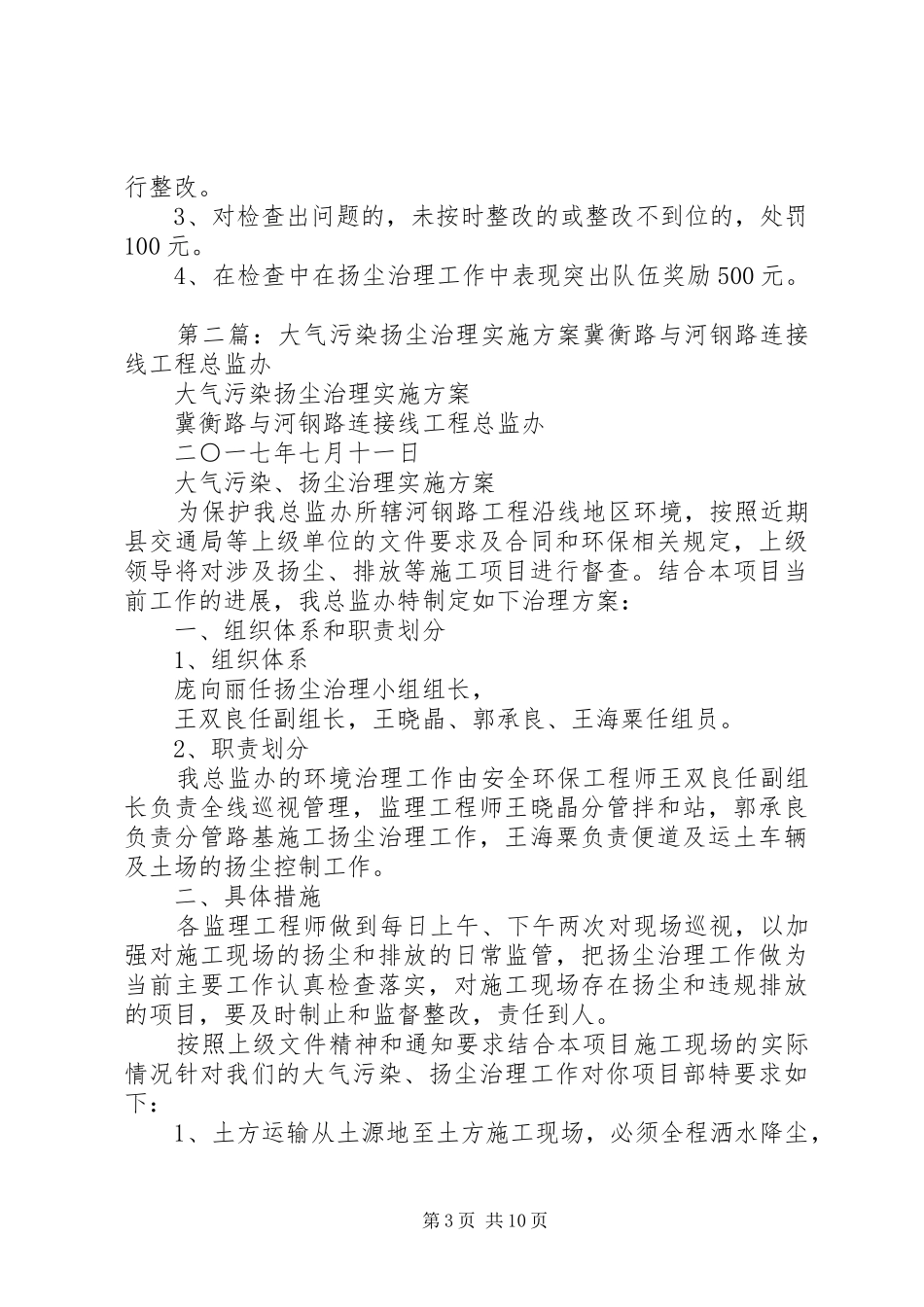 第十三章扬尘污染治理实施方案_第3页