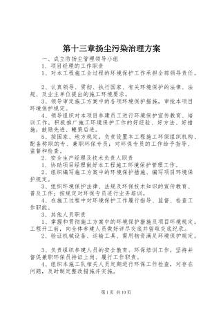 第十三章扬尘污染治理实施方案