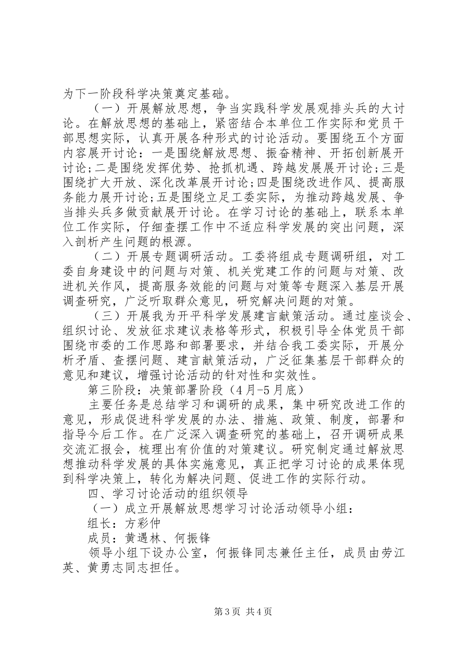 机关工委解放思想大讨论方案_第3页