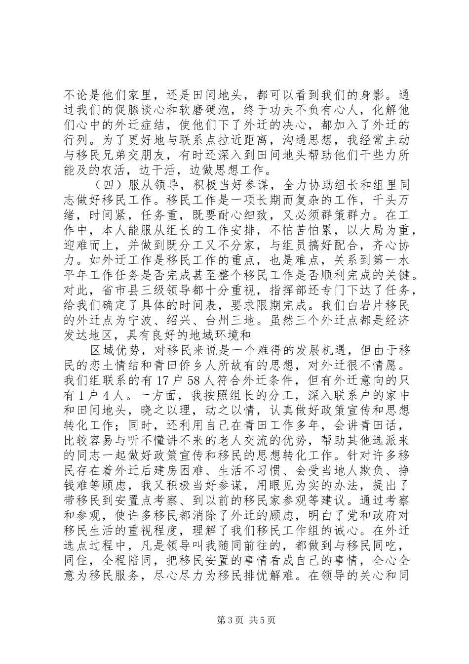 移民工作总结汇报_第3页