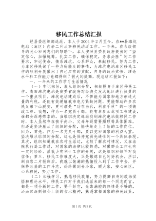 移民工作总结汇报