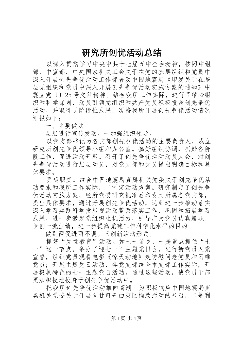研究所创优活动总结_第1页