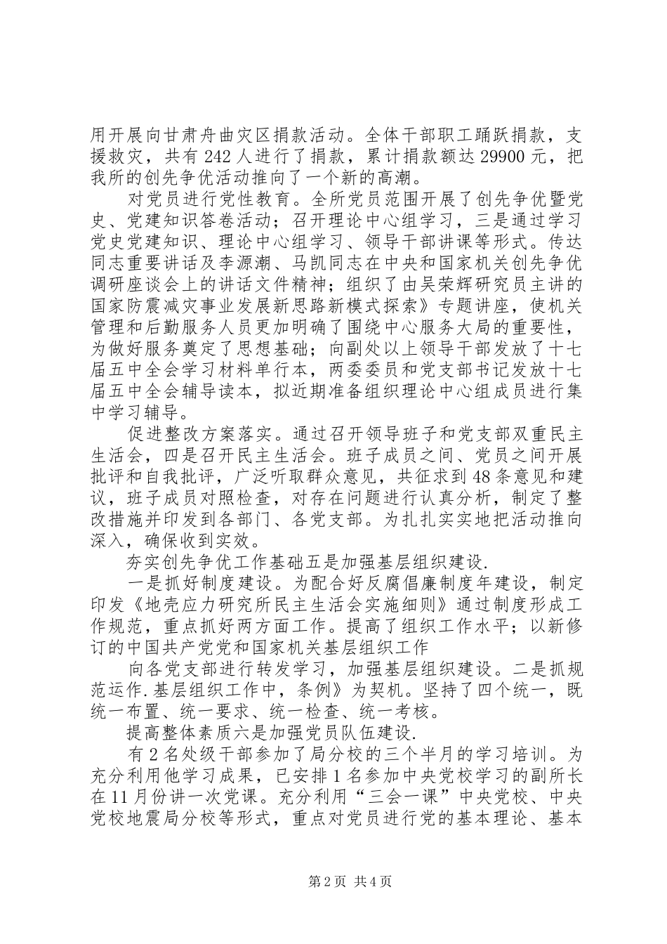 研究所创优活动总结_第2页