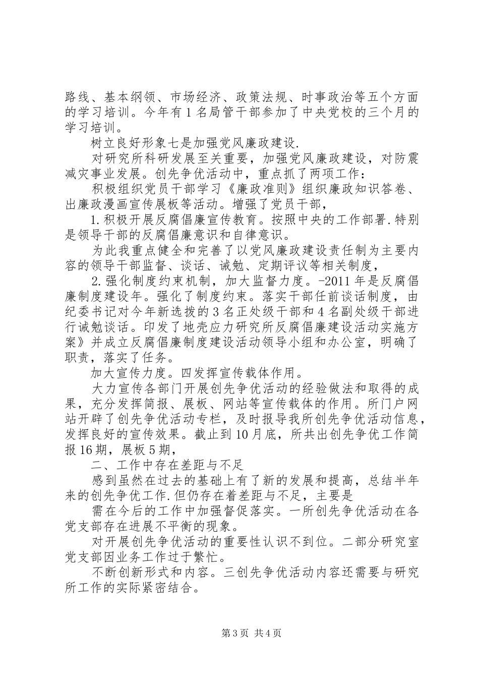 研究所创优活动总结_第3页