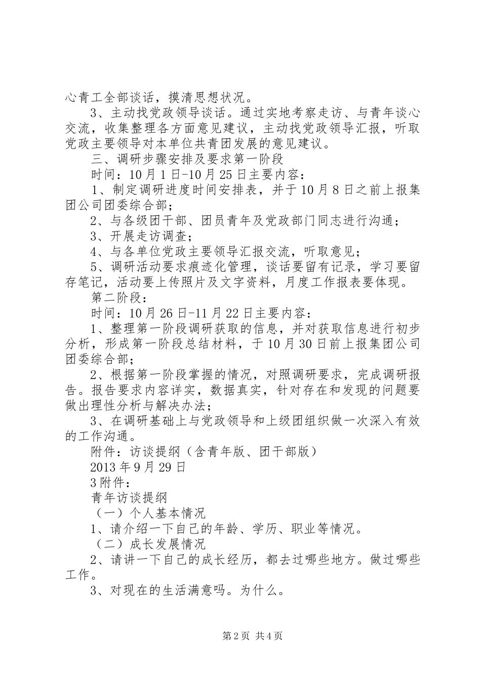 共青团大调研方案_第2页