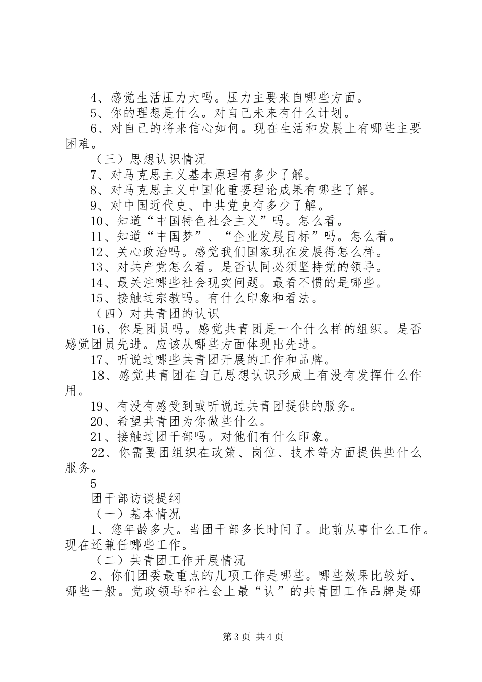 共青团大调研方案_第3页