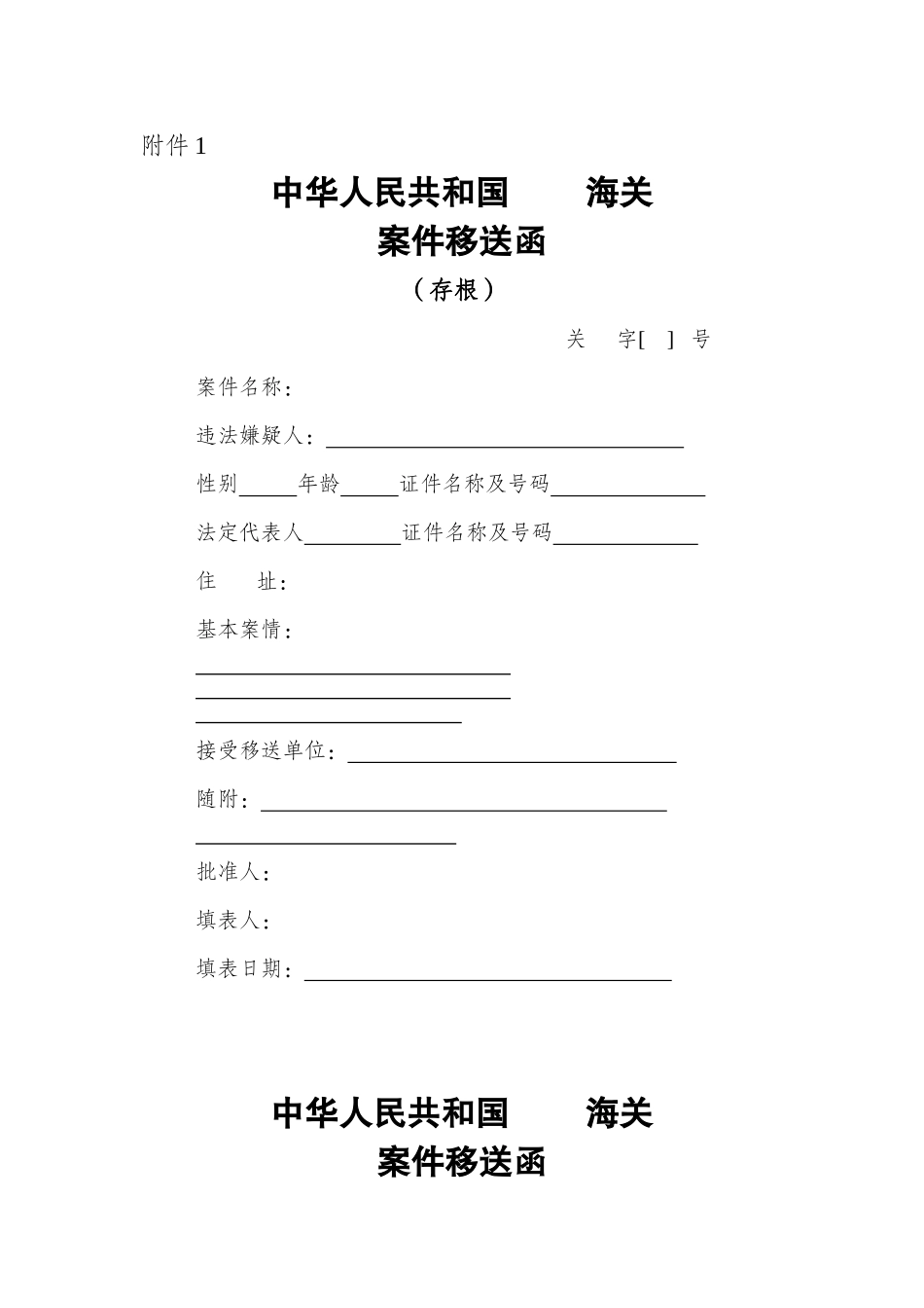 海关行政文书_第1页
