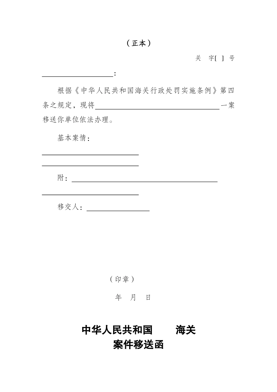 海关行政文书_第2页