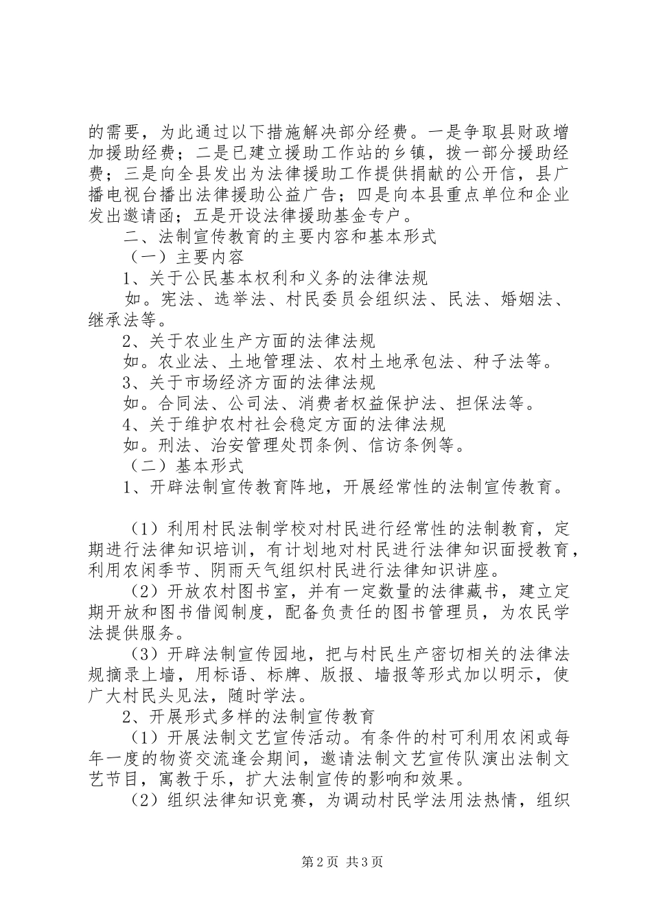 司法局农村改革工作实施方案_第2页