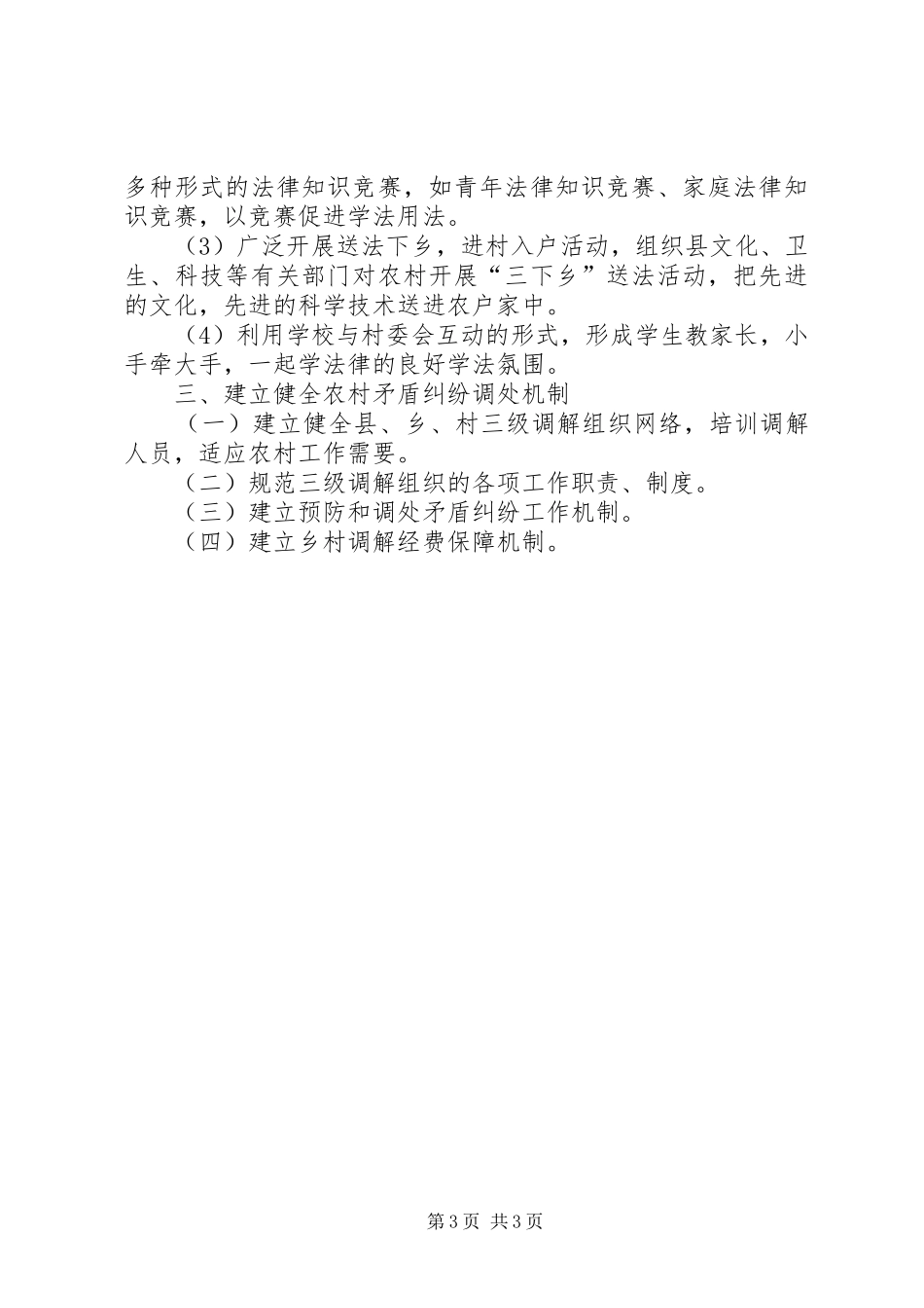司法局农村改革工作实施方案_第3页