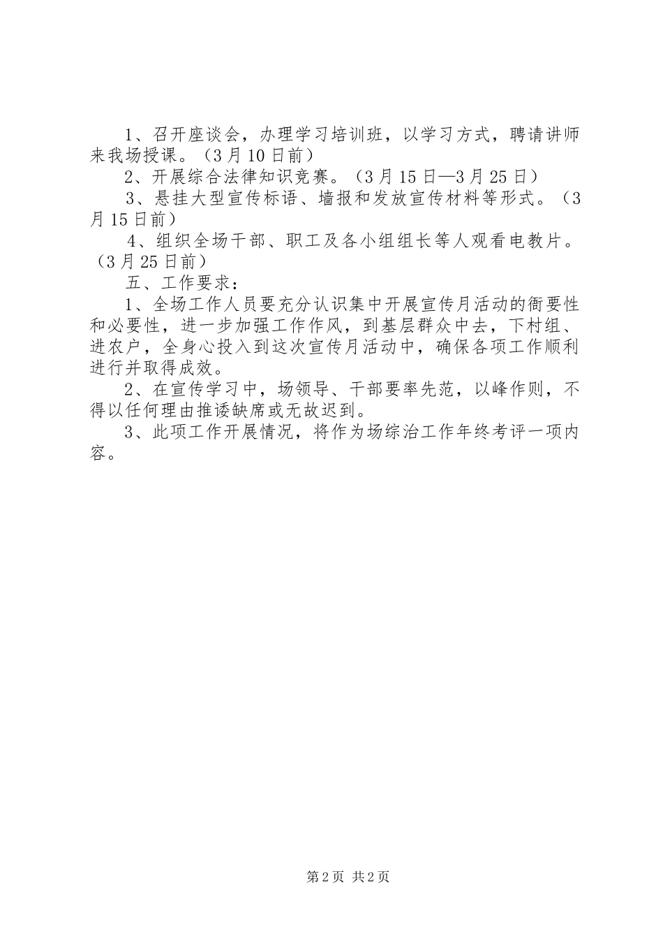 社会治安综治宣传月实施方案_第2页