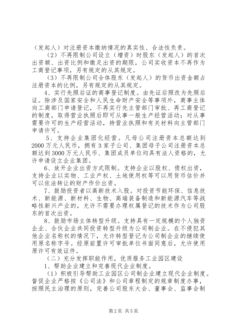 工商服务工业发展工作实施方案_第2页