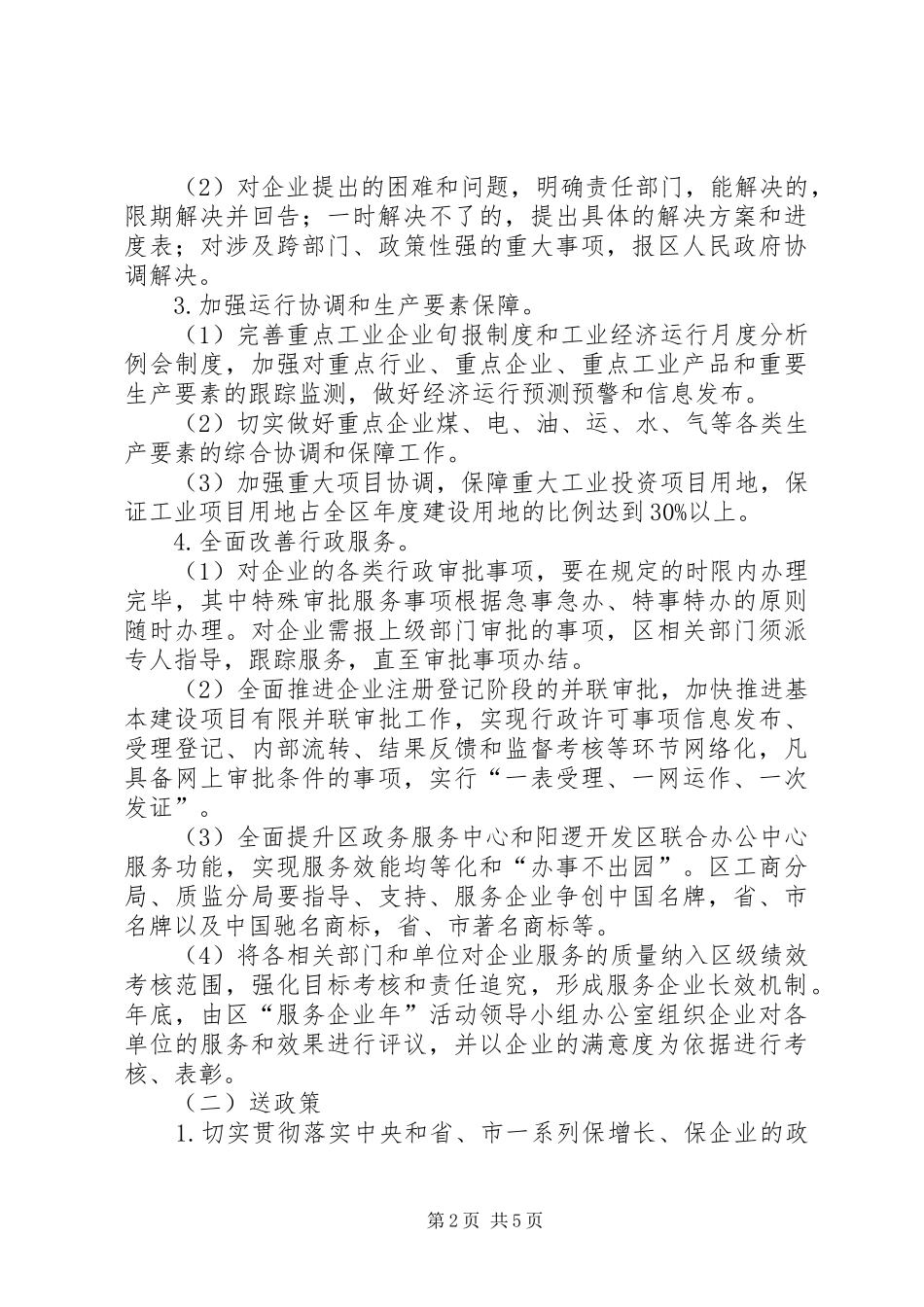 企业服务年活动方案（区）_第2页