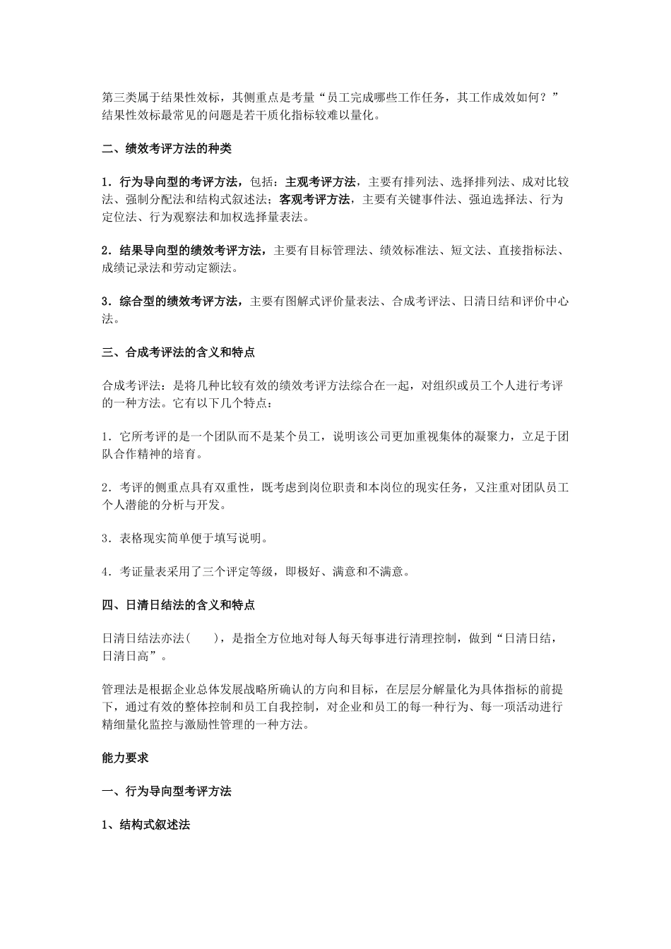 绩效考评的方法及应用_第2页