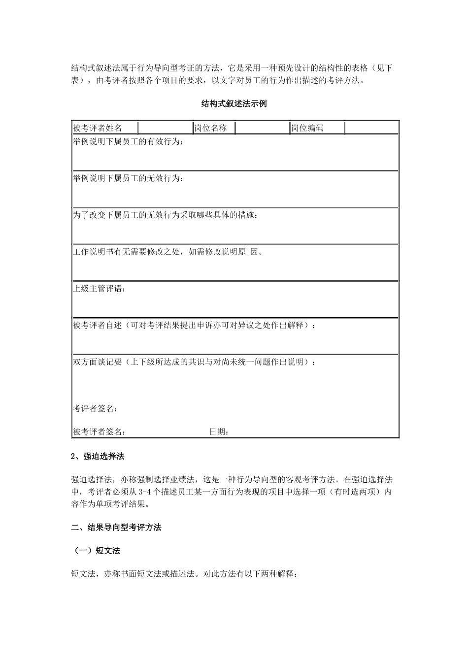 绩效考评的方法及应用_第3页