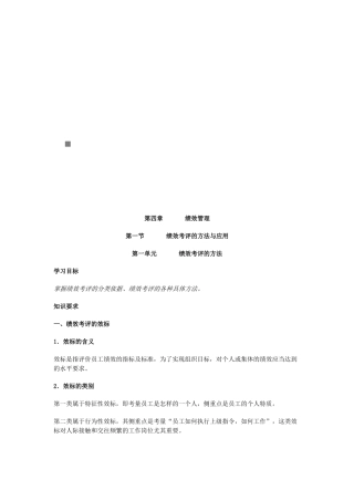 绩效考评的方法及应用