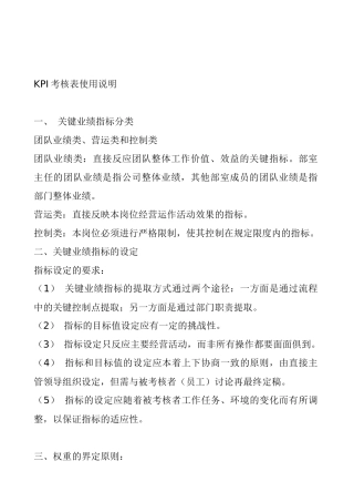 绩效考核KPI使用方法