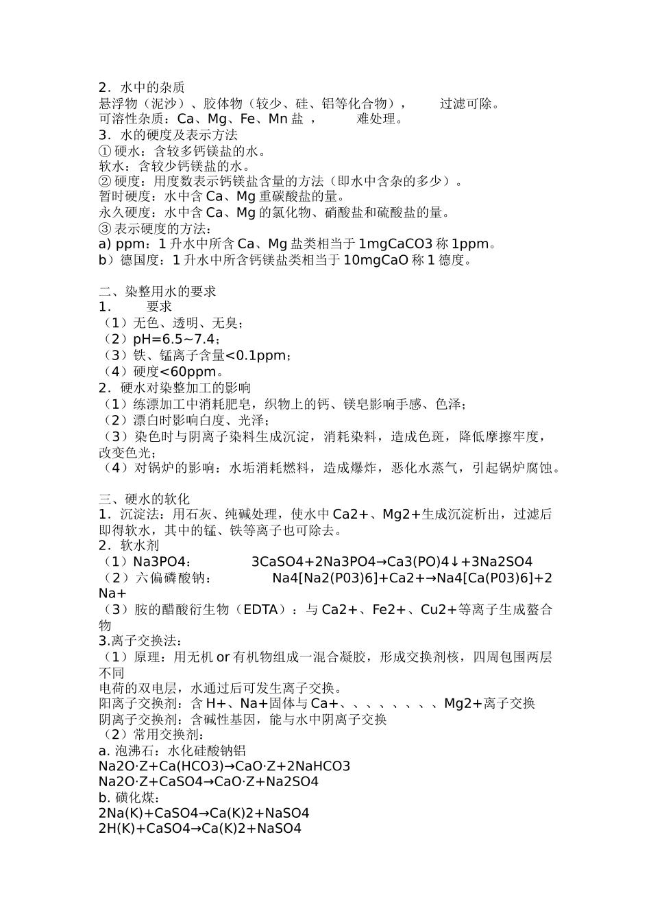 染整工艺流程_第2页